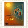 برگزاری نمایشگاه آفتاب سال تحصیلی 1404-1403