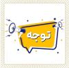 برنامه غایبین موجه آزمون مطالعات