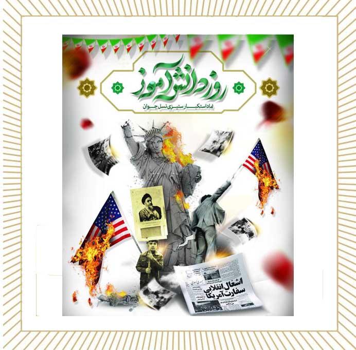 گزارش مصور روز دانش آموز 13 آبان