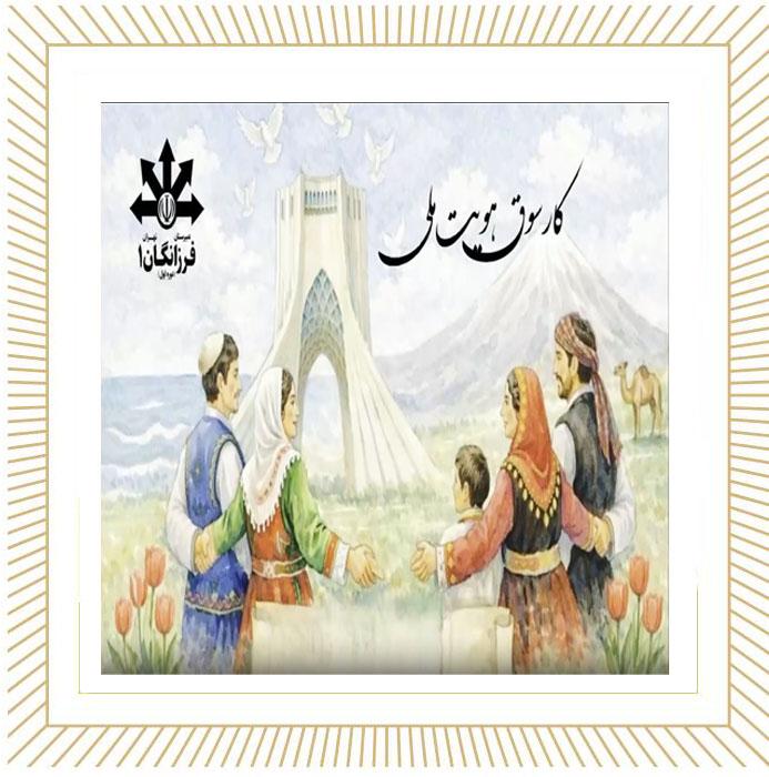 گزارش مصور از برگزاری کارسوق هویت ملی