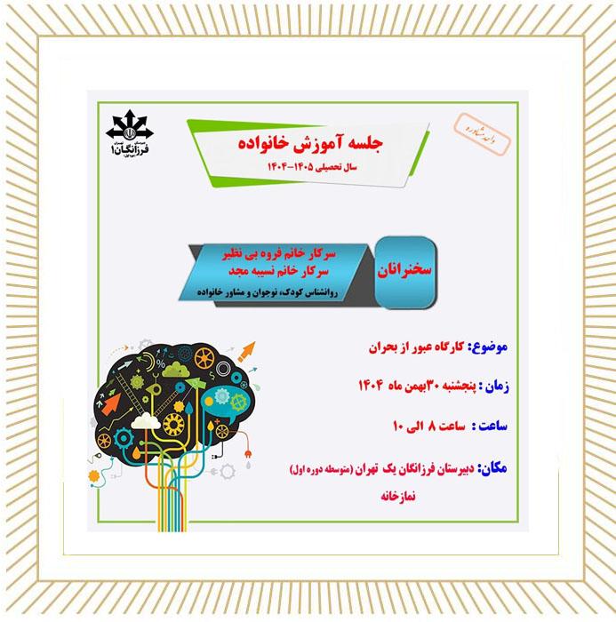 گزارش مصور  جلسه  آموزش خانواده  بهمن ۱۴۰۴ 