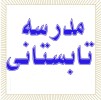 اطلاعیه ثبت نام مدرسه تابستانی من 