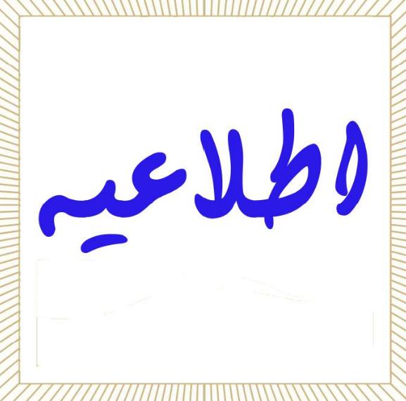 اطلاعیه ثبت نام سال تحصیلی 1406-1405 پایه هفتم